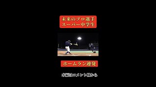 【中学生？】めっちゃ飛ばす切り抜き [upl. by Ennaer]