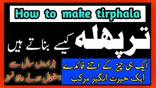 How To Make Triphala  Triphala Benefits in Urdu by hakeem zia shahid [upl. by Oiciruam]