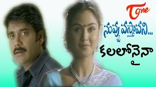 Sarasalu Video Song  Shiva Movie  Nagarjuna  Amala  shalimarcinema [upl. by Siari122]