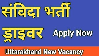 New Vacancy Sainik School Ghorakhal Nainital Uttarakhand nainital [upl. by Damha]