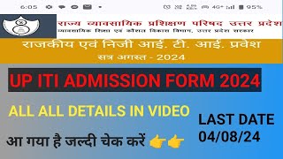 UP ITI admission form 2024up ITI admissionNCVT SCVT ADMISSION FORM 2024UP ITI FORM 2024 iti [upl. by Aicena]