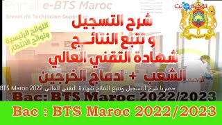 حصريا شرح التسجيل وتتبع النتائج شهادة التقني العالي BTS Maroc 2022 [upl. by Brunk839]