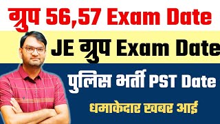 HSSC CET MAINS Exam schedule  Group 5657 Paper JE Group Exam date haryana police bharti Physical [upl. by Elitnahc]