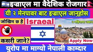 Israel Caregiver New Update  Israel Vacancy For Nepal  Israel Job Vacancy New Update 2024 [upl. by Seif]