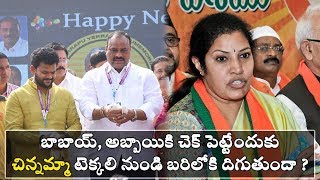 బాబాయ్ అబ్బాయ్ లకు చెక్ పెట్టనున్న పురంధరేశ్వరి  టెక్కలి నుంచి పోటీ [upl. by Iphigenia]