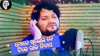 Mate Khilei De Tike Rajanibasa  Humane Sagar Antara new odia songs G P music production [upl. by Elbam208]