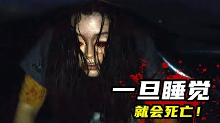 2024最新驚悚片《雙盲》，藥品出現失誤，實驗者睡覺就會死亡！ [upl. by Ettennek]