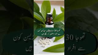 Thuja homeopathic medicine homeopathicdoctors drarshad alternativemedicine [upl. by Notsle]