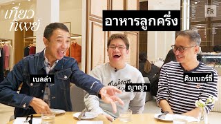 เที่ยวทิพย์ EP23 หมาจิ้งจอกร้องยังไง [upl. by Vary113]