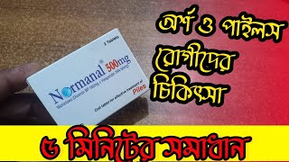 Normanal 500mg tablets  অর্শ পাইলস এর চিকিৎসায় খুব ভালো একটি ওষুধ  drugbangla [upl. by Anitnatsnoc]