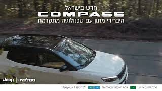 חדש  JEEP COMPASS [upl. by Fabian]