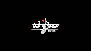 الناين  معزوفة  Prod by Al9inE [upl. by Brindell]