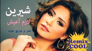 Sherine  Lazem A3eesh Cover  شيرين  لازم أعيش [upl. by Nnayelhsa]