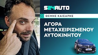 Ο Θέμης έχει άποψη και για την αγορά μεταχειρισμένου αυτοκινήτου [upl. by Ecilahc596]