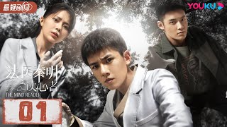 【ENGSUB】 法医秦明之读心者 Medical Examiner DrQin The Mind Reader EP01  张耀汤敏悬疑片  优酷悬疑剧场YOUKU SUSPENSE [upl. by Pomfrey]