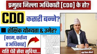 How to become CDO in nepal  cdo kasari banne nepal ma  loksewa vacancy 2080  lbsmartguru [upl. by Chasse]