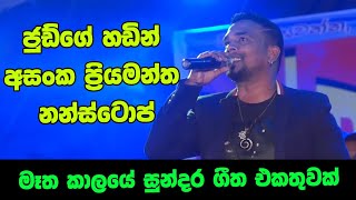 Asanka Priyamantha Nonstop  Best Sinhala Songs  sampathlivevideos [upl. by Richter]