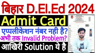 Bihar DELED Admit Card 2024 Application Number ✅ Bihar DELED Admit Card 2024 Download Problem का हल [upl. by Cottle756]