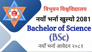 BSc New Admission 2081  How to Fill up Entrance Form  BSc Entrance Notice 2081 [upl. by Kcub477]