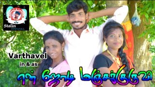 En Jodi Manjal Kuruvi Album Song  Tamil  2023  Tamil  Stalin Official [upl. by Aramoj62]