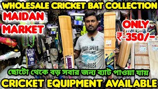 Wholesale Cricket Market In Kolkata  Maidan Market Kolkata  Cheapest Cricket bat collection [upl. by Annaigroeg829]