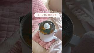 【大正解】ニトリは一人暮らしの強い味方ですね☁️ニトリ 購入品紹介 一人暮らし 独身 便利アイテム 便利グッズ おすすめ 家電 簡単レシピ ズボラ飯 ラーメン [upl. by Ginnifer]