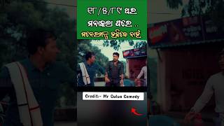 ଫାଷ୍ଟ ଫୁଡ୍ । Mr Gulua Comedy । mrguluacomedy2676 [upl. by Ribble935]