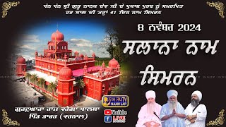 🔴LIVE 🔴Naam Simran ਸਲਾਨਾ ਨਾਮ ਸਿਮਰਨ 08 NOV 2024 Gurudwara Raj Karega Khalsa Dacher Karnal [upl. by Kendrah]