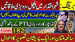 CJP Isas Judgment Sparks New Controversy  PTI Back in Play Govt in Crisis  Sohail Rasheed Ep 182 [upl. by Charleen]