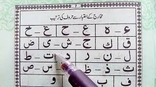 Makharij ke Aitbar se hurof ki Tarteebmote horofNaram horofhorof izhar halqiArabic Alphabet [upl. by Nwahc]