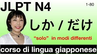 JLPT N4 grammatica la differenza tra しかだけ e traduzione dallitaliano in giapponese [upl. by Tuhn342]