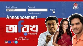 Tarikh  Bengali Movie Announcement  Churni Ganguly  Saswata Chatterjee  Raima Sen  Ritwick [upl. by Ahsineb]