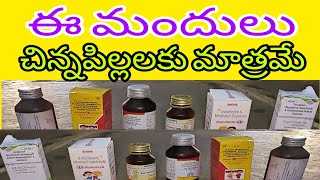 చిన్నపిల్లలకు మాత్రమే MEFENAMIC ACID SUSPENSION USES IN TELUGU Cold And Cough Syrup [upl. by Ibbetson]