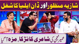 Shazia Manzoor Vs Don Elia  Umair Najmi Ki Shairi Ne Kamal Ker Diya  Suno To Sahi [upl. by Enialahs91]