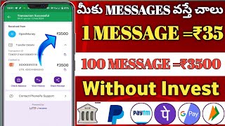 MESSAGES వస్తె చాలు ₹3500Money earning apps teluguHow to earn money online teluguNew earning app [upl. by Greenwald617]