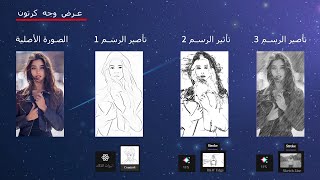 فيديو دليل الرسم Sketch guide videoVivaCut [upl. by Oidale]