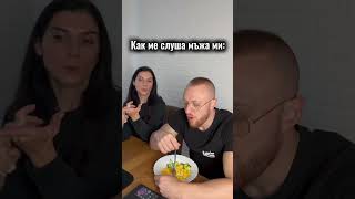 Всеки мъж слуша колата но не и жената 🤣🤣 [upl. by Itsirc]