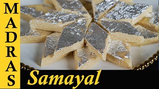 Kaju Katli Recipe in Tamil  How to make Kaju Katli at Home in Tamil [upl. by Othello]