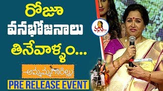 Sumitra Speech At Ammamma Gari Illu Pre Release Event  Naga Shaurya Shamili [upl. by Melisandra390]