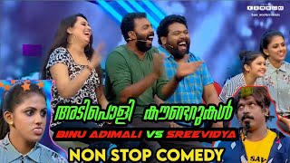 നിന്റെ അശോകനെ ഞാൻ കടലിൽ വച്ചു കണ്ടായിരുന്നു binu adimali comedy sree vidya star magic latest [upl. by Chadburn]