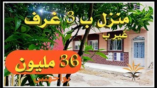 immobilier appartement meknes maroc منزل للبيع بواجهتين ب 3 غرف غير ب 36 مليون مكناس [upl. by Laforge525]