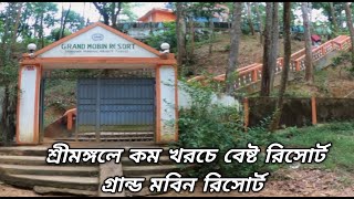 কম খরচে শ্রীমঙ্গল রিসোর্ট  গ্রান্ড মবিন রিসোর্ট  রাধানগর শ্রীমঙ্গল  Budget resort in srimongal [upl. by Akcire]