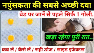 बिस्तर का बादशाह बनाने वाली गोली – Vardenafil tablets 20 mg  vardenafil tablet in hindi [upl. by Razaele]