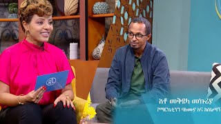 ስለይሉኝታ እናውራ…ከመቅደላ መኩሪያ ጋርDagi Show SE 6 EP 8 [upl. by Rosena]