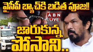 🔴LIVE వైసీపీ బ్యాచ్‌కి బడిత పూజ జారుకున్న పోసాని  Posani Krishna Murali  YCP  ABN Telugu [upl. by Assilanna827]