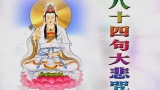 Great Compassion Mantra Ling Dong Fan Yin 大悲咒 （灵动梵音） 480p [upl. by Eatnod]