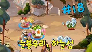 Angry Birds Epic  Gameplay Walkthrough Part 18 앵그리버드 에픽 [upl. by Cyler]