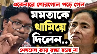 মুখ্যমন্ত্রী কে থামিয়ে দিলেন । RG Kar Case Update । RG Kar Issue । Mamata Banerjee [upl. by Bernard30]