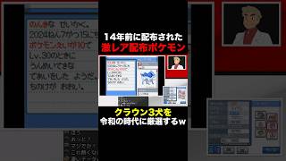 【ポケモン】14年前に配布された激レア配布ポケモン『クラウンスイクン』『クラウンエンテイ』『クラウンライコウ』を令和の時代に厳選するオーキド博士ｗｗ【柊みゅう】Shorts ポケモン [upl. by Mcconaghy]