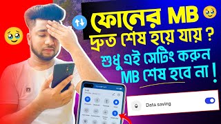 ফোনের MB দ্রুত শেষ হয়ে যায়  তাহলে এই সেটিং করুন  Android Mobile DataMB Save Important Settings [upl. by Wira318]